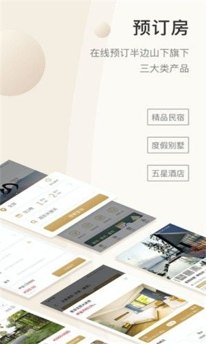 半邊山下民宿APP截圖3