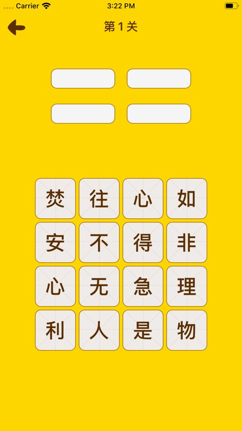 成語喜消消游戲紅包版截圖2