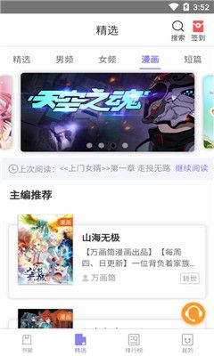 木木悅讀APP最新手機版截圖4