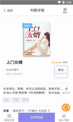 木木悅讀APP最新手機版截圖2