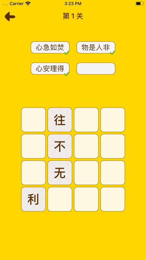 成語喜消消游戲紅包版截圖1