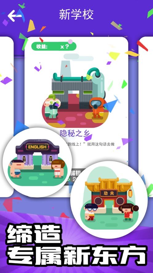 我的培訓(xùn)學(xué)校免費(fèi)金幣最新版截圖4