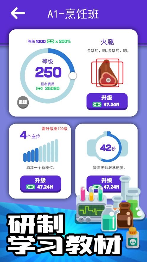 我的培訓(xùn)學(xué)校免費(fèi)金幣最新版截圖2
