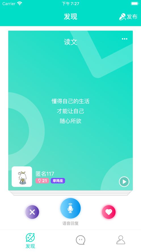 聲聲漂流瓶交友平臺APP截圖3
