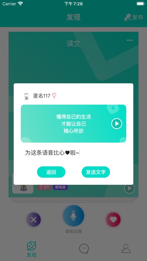 聲聲漂流瓶交友平臺APP截圖1