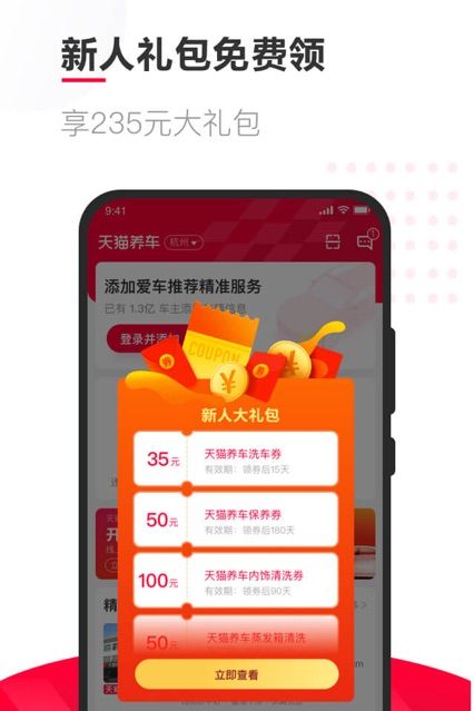 天貓養(yǎng)車(chē)APP客戶端截圖3