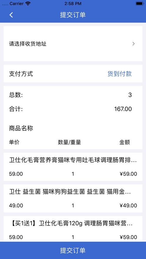 新寵寵物APP版截圖2