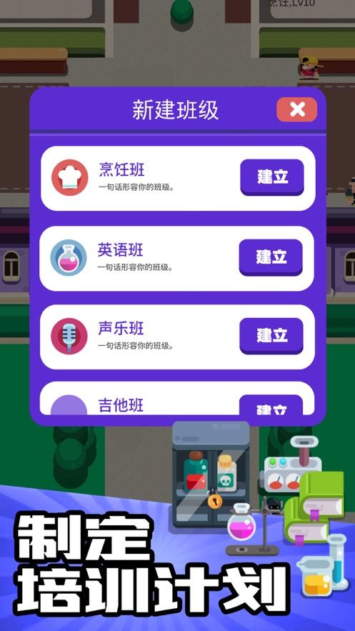 我的培訓(xùn)學(xué)校免費(fèi)金幣最新版截圖3