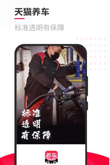 天貓養(yǎng)車(chē)APP客戶端截圖5