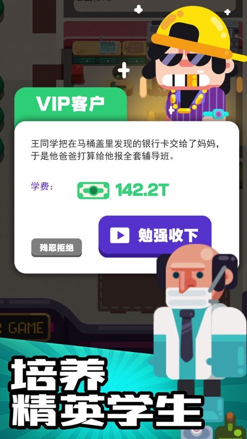 我的培訓(xùn)學(xué)校免費(fèi)金幣最新版截圖1