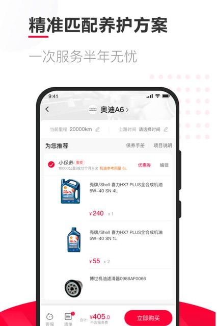 天貓養(yǎng)車(chē)APP客戶端截圖1