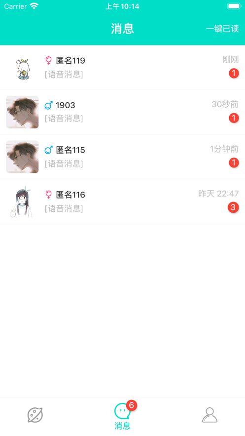 聲聲漂流瓶交友平臺APP截圖2