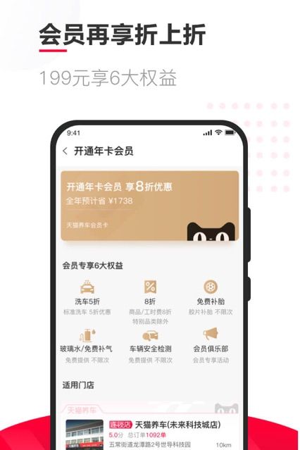 天貓養(yǎng)車(chē)APP客戶端截圖4