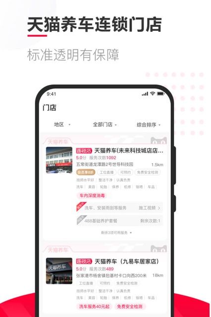 天貓養(yǎng)車(chē)APP客戶端截圖2