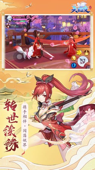 天姬變之妖神物語正版手游截圖1