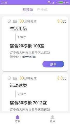 点布骑手APP骑手端截图4: