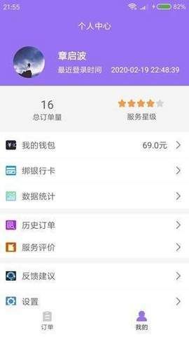 点布骑手APP骑手端截图3: