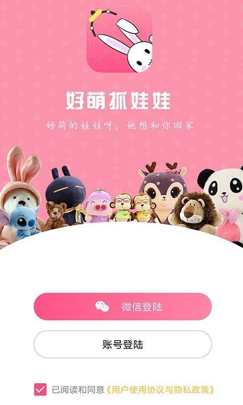 好萌抓娃娃APP最新版截圖2