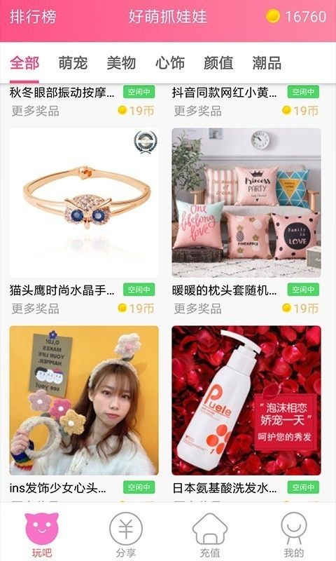 好萌抓娃娃APP最新版截圖4