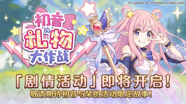 公主連接初音活動(dòng)能拿多少母豬石？初音活動(dòng)碎片及母豬石數(shù)量介紹