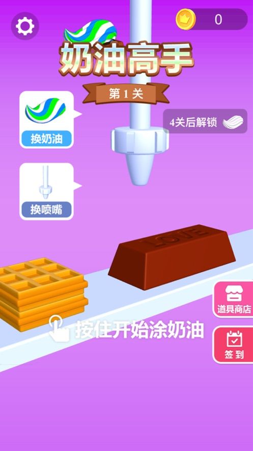 抖音奶油高手3D游戲安卓版截圖3