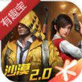友趣寶和平精英皮膚免費領版