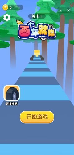 畫(huà)個(gè)車(chē)就跑游戲版截圖1