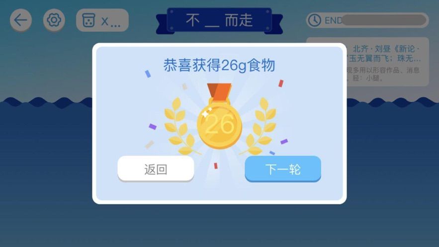 海底世界之成語(yǔ)學(xué)習(xí)APP安卓手機(jī)版截圖2