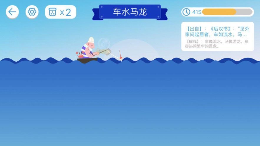 海底世界之成語(yǔ)學(xué)習(xí)APP安卓手機(jī)版截圖1