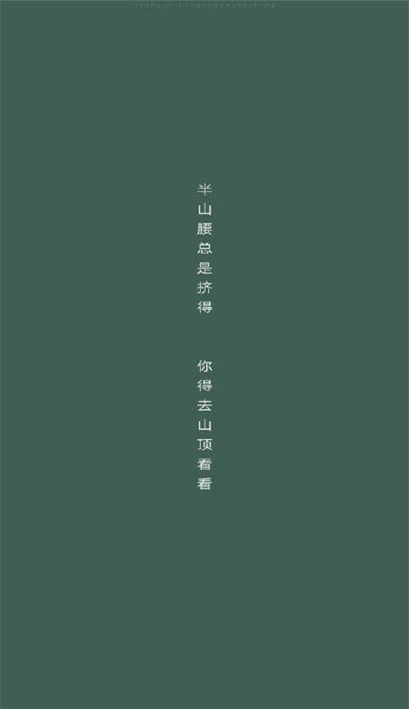2020高考手機(jī)壁紙勵(lì)志文字高清大圖無水印版截圖1
