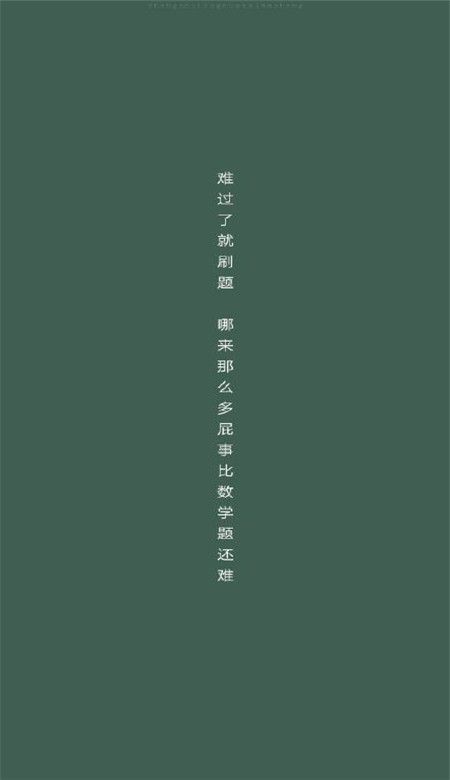 2020高考手機(jī)壁紙勵(lì)志文字高清大圖無水印版截圖5
