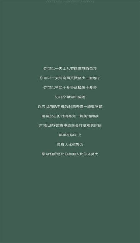 2020高考手機(jī)壁紙勵(lì)志文字高清大圖無水印版截圖3