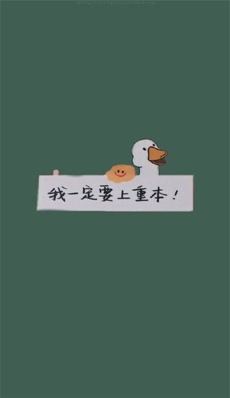 2020高考手機(jī)壁紙勵(lì)志文字高清大圖無水印版截圖6