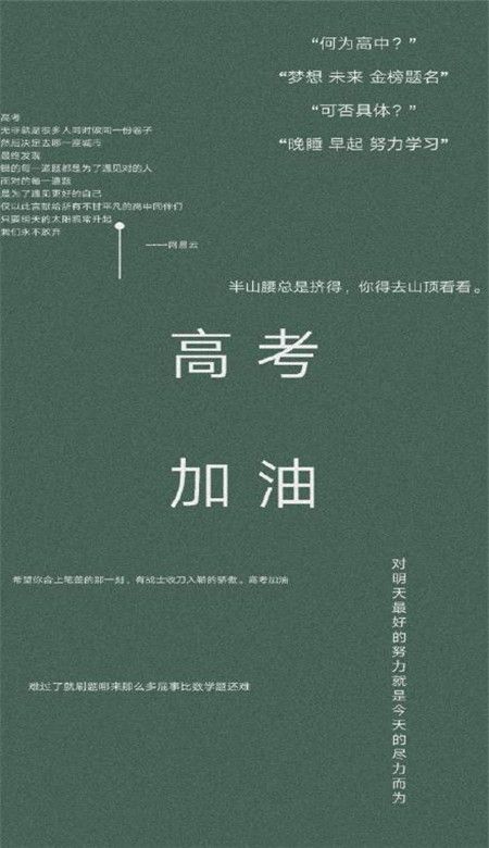 2020高考手機(jī)壁紙勵(lì)志文字高清大圖無水印版截圖8