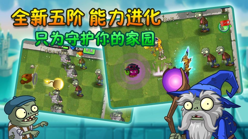 植物大戰(zhàn)僵尸22.4.85無限陽光鉆石最新版截圖1