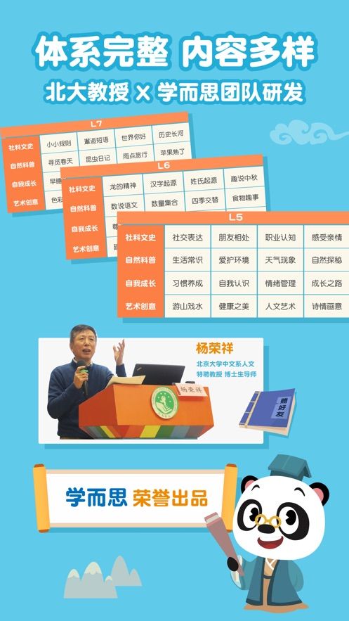 熊貓語(yǔ)文APP啟蒙版截圖4