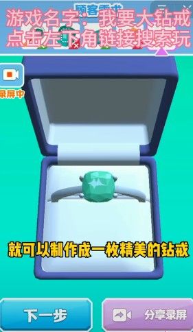 抖音我要大鉆戒游戲版截圖3