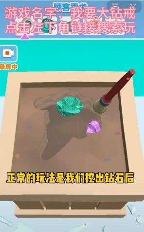 抖音我要大鉆戒游戲版截圖4