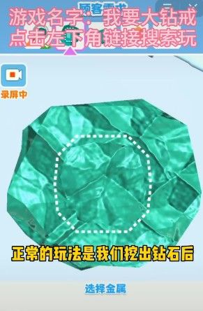 抖音我要大鉆戒游戲版截圖1