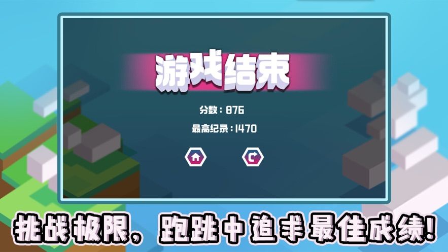 叫我跑跳IOS中文版截圖2