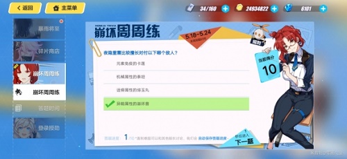 崩壞3周周練答案5月18日 最新崩壞3周周練答案大全