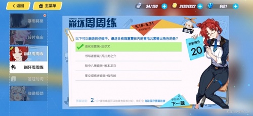 崩壞3周周練答案5月18日 最新崩壞3周周練答案大全