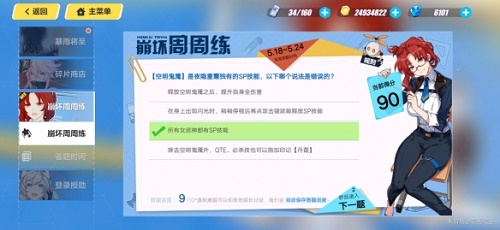 崩壞3周周練答案5月18日 最新崩壞3周周練答案大全