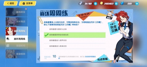 崩壞3周周練答案5月18日 最新崩壞3周周練答案大全