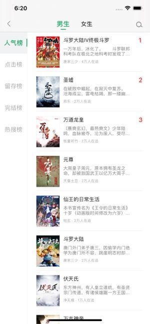 樂小說閱讀器APP版截圖2