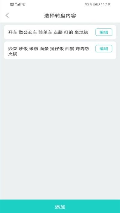 抽簽選擇轉(zhuǎn)盤(pán)APP最新版截圖3