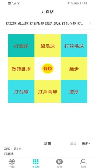 抽簽選擇轉(zhuǎn)盤(pán)APP最新版截圖1
