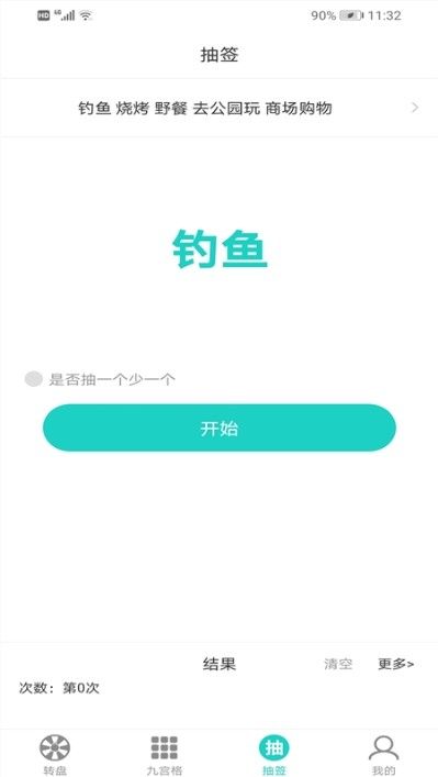 抽簽選擇轉(zhuǎn)盤(pán)APP最新版截圖2