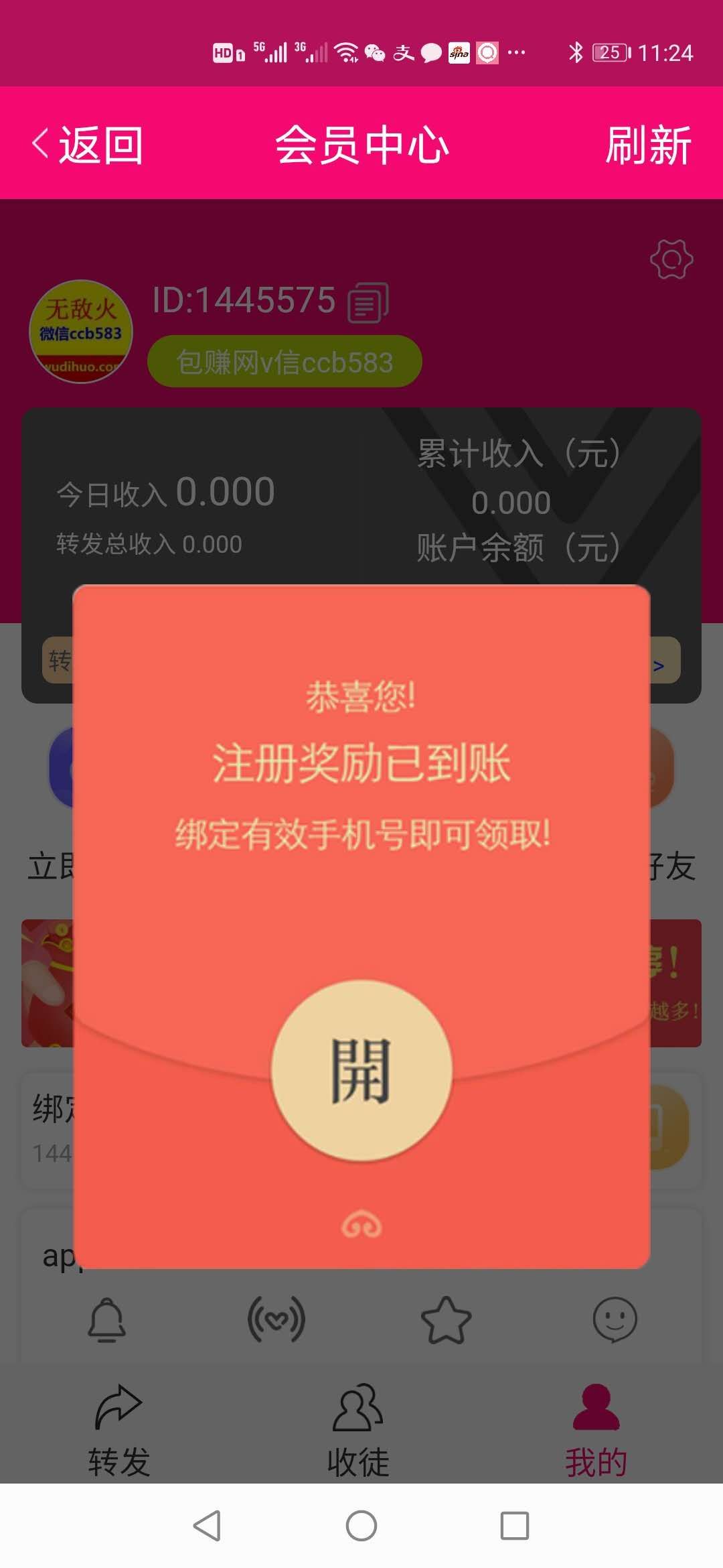 山桃資訊APP紅包版截圖1