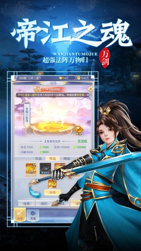 萬劍屠魔訣手游版截圖2